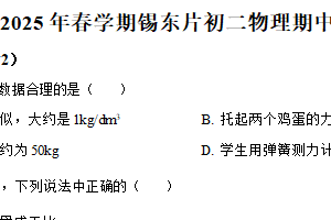 江苏省无锡市锡东片2024-2025学年八年级下学期物理期中考试试卷（含解析）