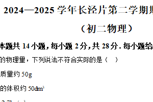 江苏省无锡市长泾片2024-2025学年八年级下学期期中考试物理试卷（含解析）