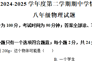 江苏省徐州市贾汪区2024-2025学年八年级下学期期中学情调研物理试题（含解析）