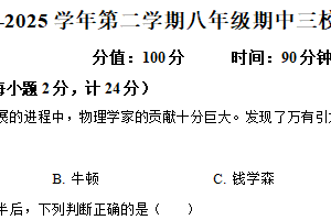 江苏省盐城市东台市三校联2024-2025学年八年级下学期期中考试物理试题（含解析）