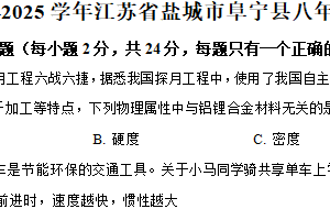 江苏省盐城市阜宁县2024-2025学年八年级下学期期中物理试题（含解析）