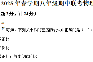 江苏省盐城市阜宁县三校2024-2025学年八年级下学期期中联考物理试题（含解析）