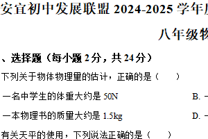 江苏省扬州市安宜初中发展联盟2024-2025学年八年级下学期期中物理试题（含解析）