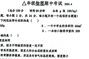 江苏省扬州市宝应县国际联盟校2024-2025学年八年级下学期4月期中物理试题（含答案）