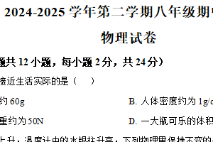 江苏省扬州市广陵区2024-2025学年八年级下学期期中物理试题（含解析）