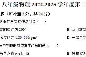 江苏省扬州市邗江区2024-2025学年4月八年级下学期期中考试物理试卷（含解析）