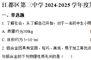 江苏省扬州市江都区第三中学2024-2025学年八年级下学期期中考试物理试卷（含解析）
