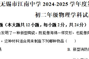 江苏无锡市梁溪区江南中学2024-2025学年八年级下学期物理期中试卷（含解析）