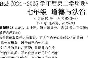 江苏省淮安市盱眙县2024-2025学年七年级下学期4月期中道德与法治试题（含答案）
