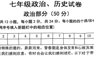 江苏省宿迁市泗洪县2024-2025学年七年级下学期4月期中综合道德与法治试题（含答案）
