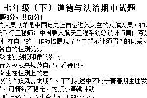 江苏省徐州市沛县五中集团联盟 2024-2025学年七年级下学期4月期中道德与法治试题（含答案）
