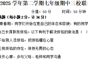 江苏省盐城市盐都区潘黄初级中学、盐城经济技术开发区中学、盐城经济技术开发区实验学校2024-2025学年七年级下学期4月期中联考道德与法治试题（含答案）