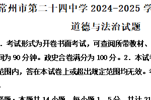 江苏省常州市第二十四中学2024-2025学年七年级下学期期中道德与法治试题（含解析）