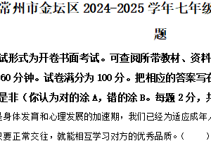 江苏省常州市金坛区2024-2025学年七年级下学期期中道德与法治试题（含解析）
