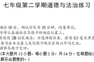 江苏省淮安市淮安区淮安经济技术开发区开明中学2024-2025学年七年级下学期4月期中道德与法治试题（含答案）