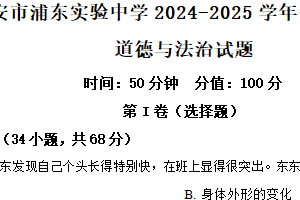 江苏省淮安市浦东实验中学2024-2025学年七年级下学期期中道德与法治试题（含解析）