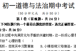 江苏省淮安市外国语学校2024-2025学年七年级下学期期中考试道德与法治试题（含答案）