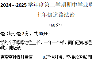 江苏省南京市玄武区 2024-2025学年七年级下学期4月期中道德与法治试题（含答案）