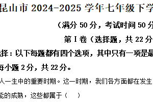 江苏省苏州市昆山、太仓、常熟、张家港四市2024-2025学年七年级下学期期中道德与法治试题（含解析）
