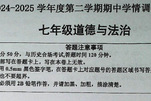 江苏省宿迁市宿城区新区教学共同体2024-2025学年七年级下学期4月期中道德与法治试题（含答案）