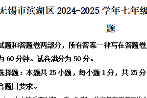 江苏省无锡市滨湖区2024-2025学年七年级下学期期中道德与法治试题（含解析）
