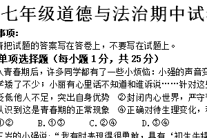 江苏省无锡市江阴市惠山区2024-2025学年七年级下学期期中考试道德与法治试题（含答案）