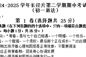 江苏省无锡市江阴市长泾片2024-2025学年七年级下学期期中道德与法治试题（含答案）