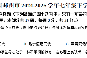 江苏省徐州市邳州市2024-2025学年七年级下学期期中道德与法治试题（含解析）