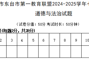 江苏省盐城市东台市第一教育联盟2024-2025学年七年级下学期4月期中道德与法治试题（含答案）