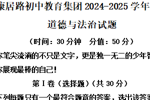 江苏省盐城市康居路初中教育集团2024-2025学年七年级下学期期中道德与法治试题（含解析）