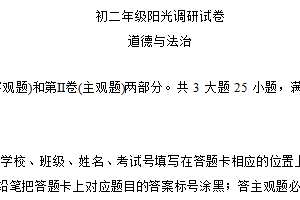 江苏省苏州市吴江区 2024-2025学年八年级下学期4月期中道德与法治试题（含答案）