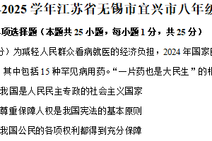 江苏省无锡市宜兴市2024-2025学年八年级下学期期中道德与法治试卷（含解析）