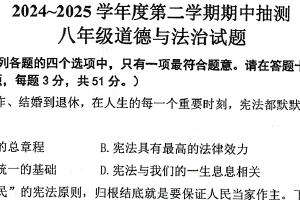 江苏省徐州市邳州市2024-2025学年八年级下学期4月期中道德与法治试题（含答案）