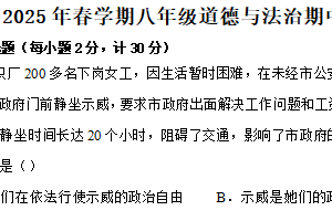 江苏省盐城市盐都区实验初中2024-2025学年八年级下学期期中模拟道德与法治试卷（含答案）