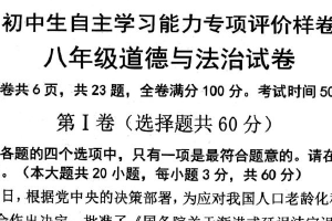 江苏省镇江市丹徒区2024-2025学年八年级下学期4月期中道德与法治试题（含答案）