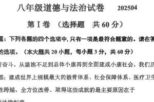 江苏省镇江市丹阳市2024-2025学年八年级下学期4月期中道德与法治试题（含答案）