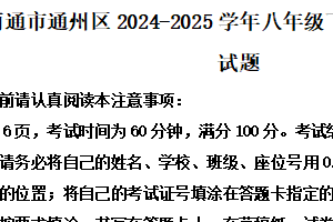 江苏省南通市通州区2024-2025学年八年级下学期期中道德与法治试题（含解析）