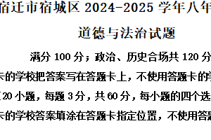 江苏省宿迁市宿城区2024-2025学年八年级下学期期中道德与法治试题（含解析）