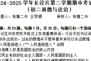 江苏省无锡市江阴市长泾片2024-2025学年八年级下学期4月期中道德与法治试题（含答案）