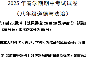 江苏省无锡市经济开发区2024-2025学年八年级下学期期中道德与法治试卷（含答案）