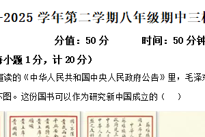 江苏省盐城市东台市2024-2025学年八年级下学期期中历史试题（含解析）