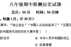 江苏省盐城市东台市第五教育联盟2024-2025学年八年级下学期期中历史试题（含解析）