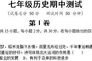 江苏省南通市海安市十三校2024-2025学年七年级下学期4月期中历史试题（含答案）