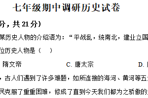 江苏省常州市第二十四中学2024-2025学年七年级下学期期中历史试题（含解析）