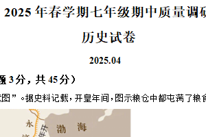 江苏省常州市金坛区2024-2025学年七年级下学期期中历史试题（含解析）
