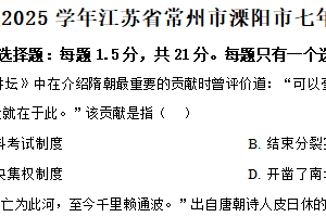 江苏省常州市溧阳市2024-2025学年七年级下学期期中历史试题（含解析）