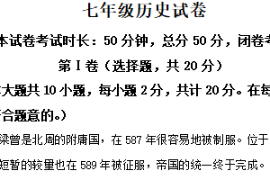 江苏省淮安市金湖县2024-2025学年七年级下学期期中历史试题（含解析）