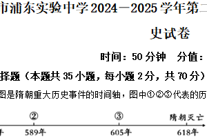 江苏省淮安市浦东实验中学2024-2025学年七年级下学期期中历史试题（含解析）