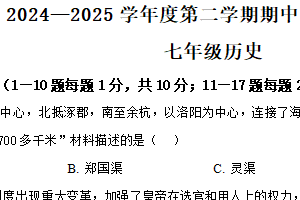 江苏省连云港市东海县2024-2025学年七年级下学期期中历史试题（含解析）