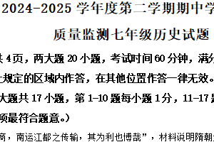江苏省连云港市赣榆区2024-2025学年七年级下学期期中历史试题（含解析）